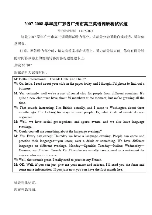 -度广东省广州市高三英语调研测试试题