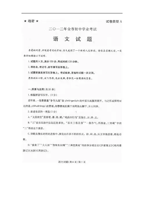 2012年山东聊城中考语文试卷(扫描版无答案)