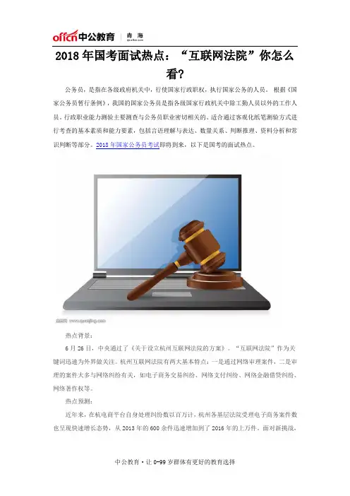 2018年国考面试热点：“互联网法院”你怎么看