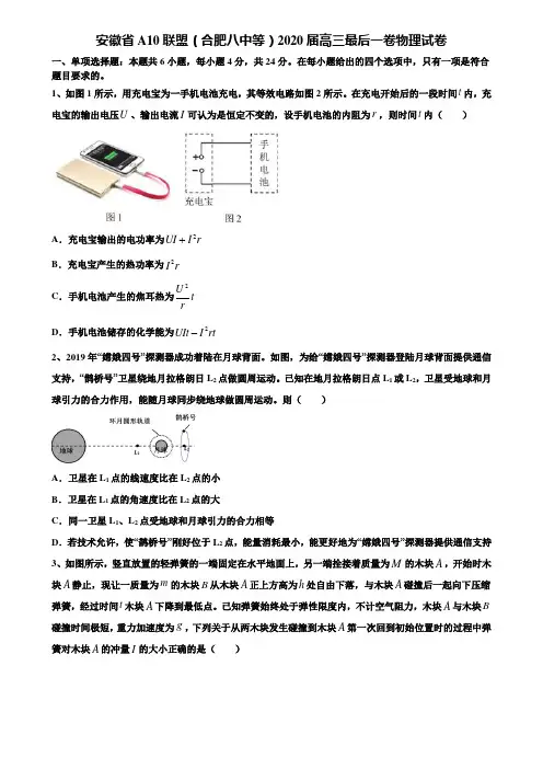 《附15套高考模拟卷》安徽省A10联盟(合肥八中等)2020届高三最后一卷物理试卷含解析
