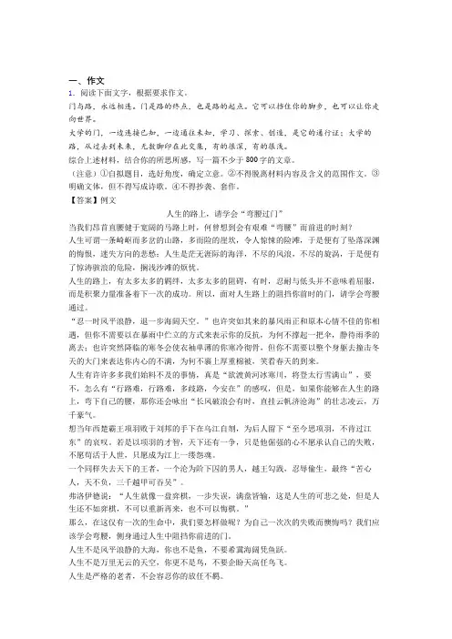 高考模拟作文训练 10篇