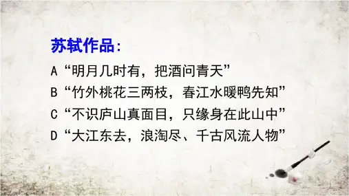 部编版六年级上册语文第一单元第三课《古诗三首(六月二十七日望湖楼醉书)》课件