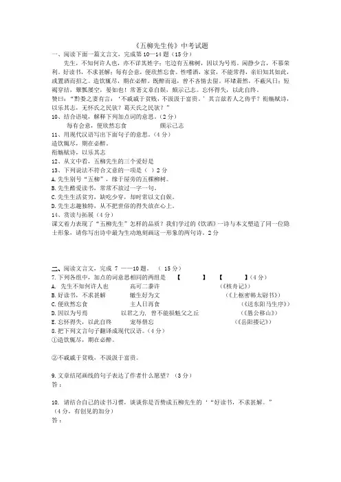 五柳先生传 2