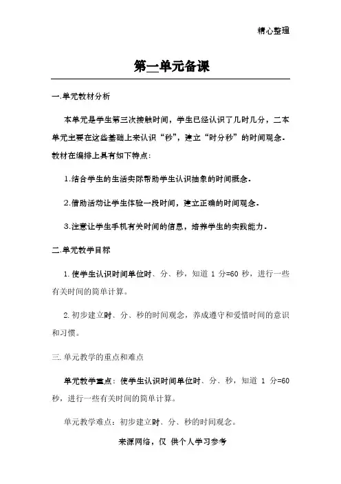 2017人教版三年级上册数学教案