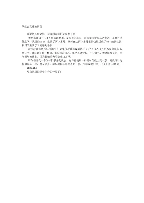 学生会竞选演讲稿