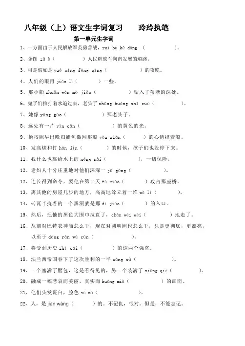 人教版语文八年级(上)生字词