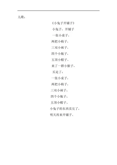 小兔子开铺子 (3)
