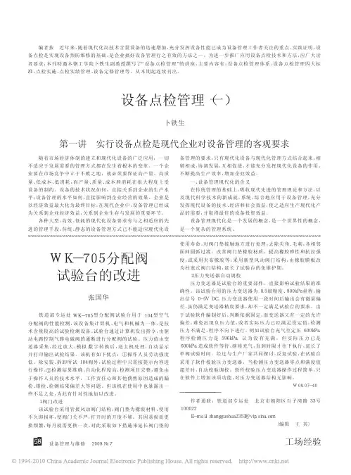 设备点检管理_一_卜铁生