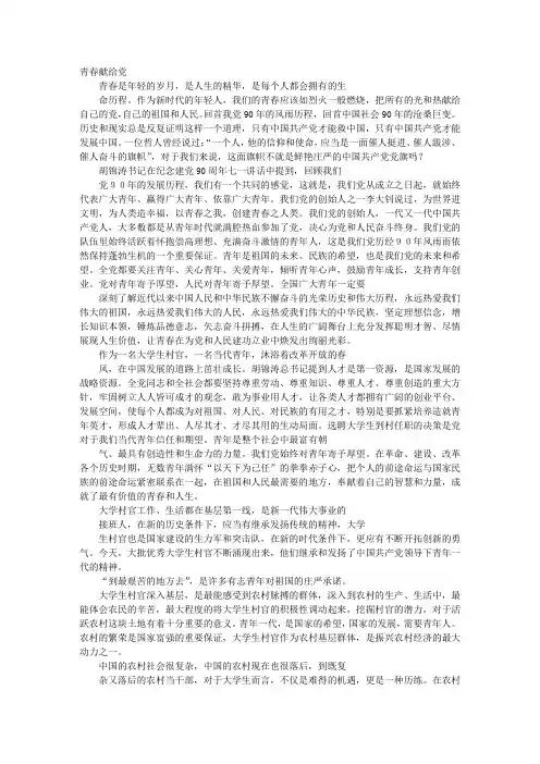 青春献给党演讲稿