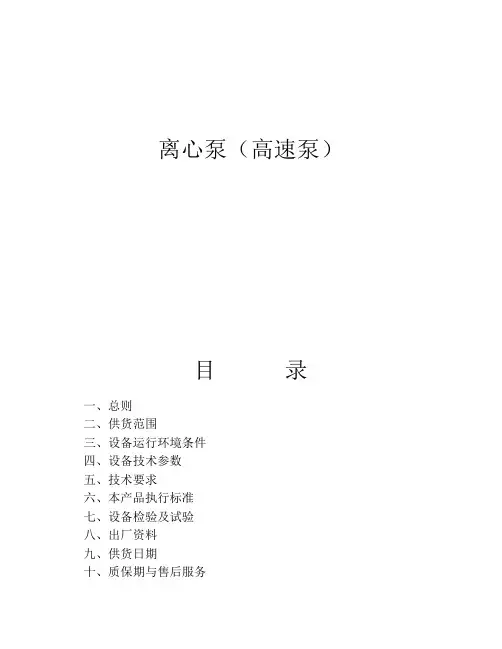 离心泵技术规格书