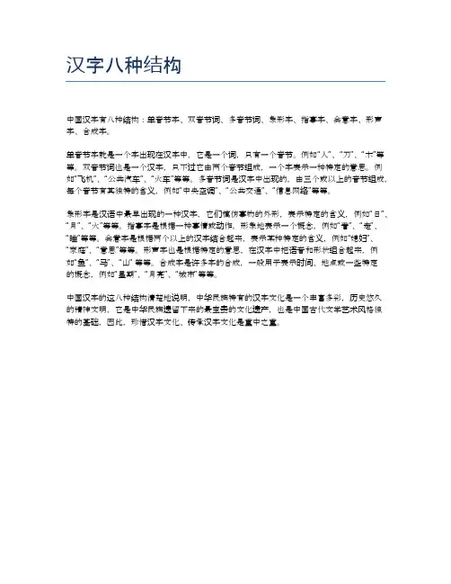 汉字八种结构