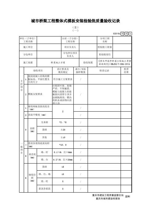 模板安装检验批质量验收记录-桥梁模板检验批