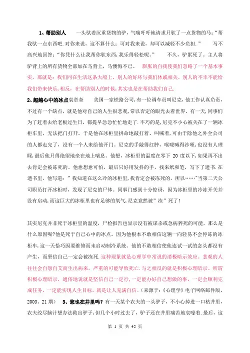 心理学的100个故事