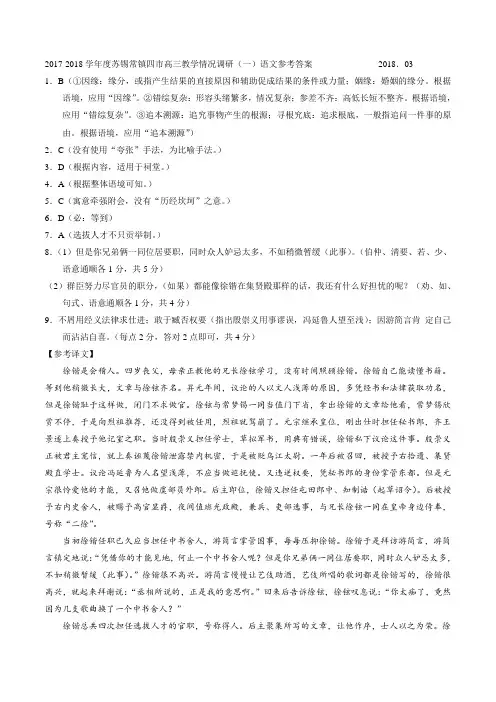 江苏省苏锡常镇四市答案 - 副本