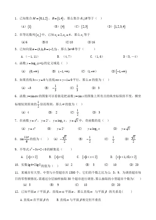 高考高职单招数学模拟试题