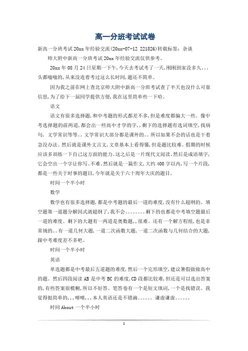 高一分班考试试卷