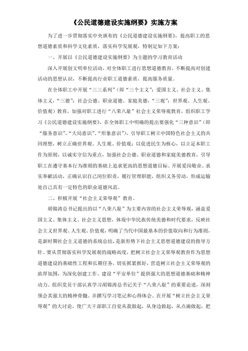 公民道德建设实施纲要实施方案 2