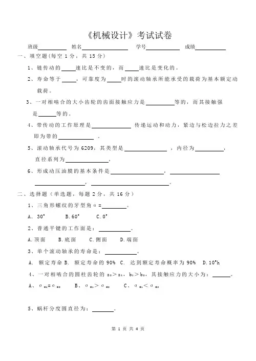机械设计基础典型试题5