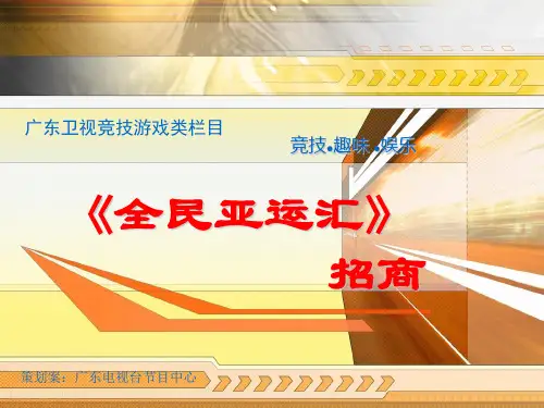 电视栏目招商方案