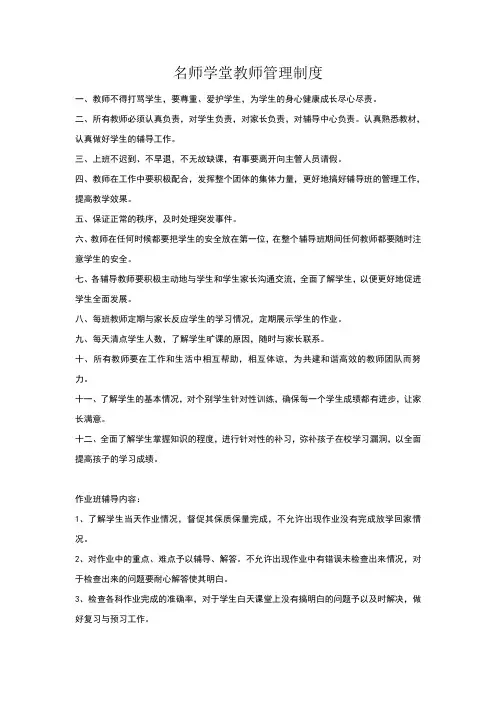 辅导机构教师管理制度