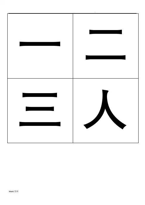 洪恩识字配套识字卡1-100字