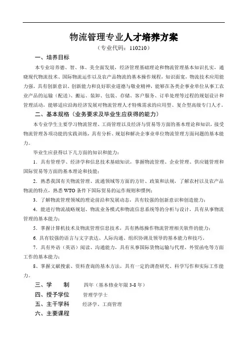 物流管理专业人才培养规划