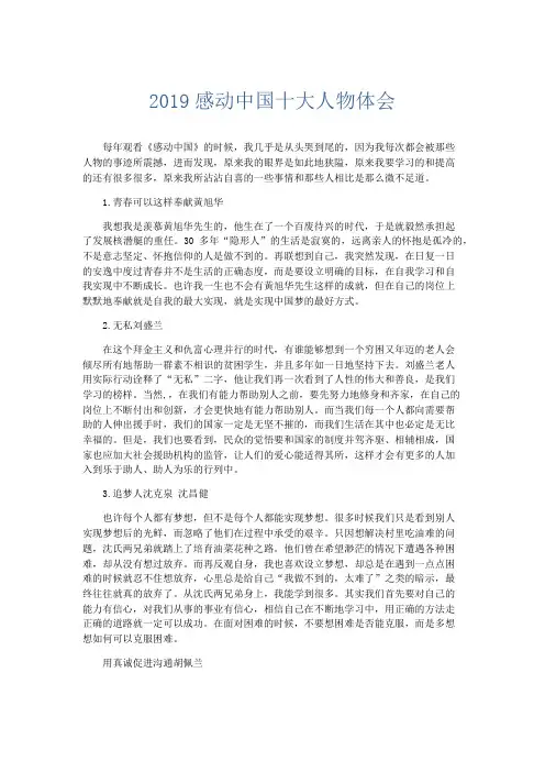 心得体会-2019感动中国十大人物体会 精品