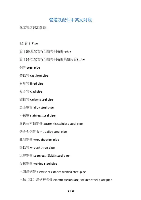 管道及配件中英文对照