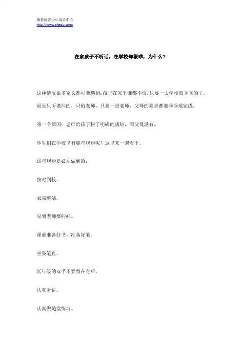 在家孩子不听话,在学校却很乖,为什么？