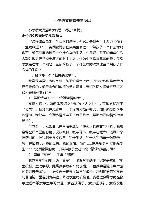 小学语文课堂教学反思