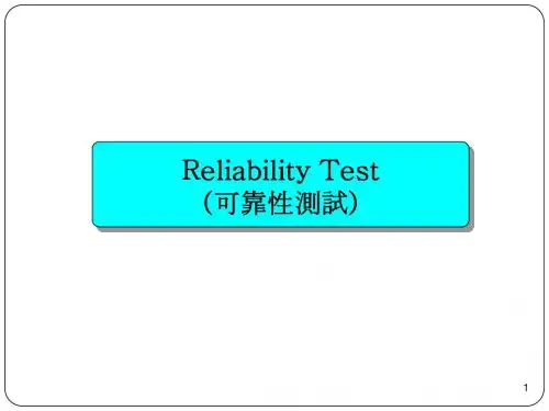 Labreliability可靠性测试
