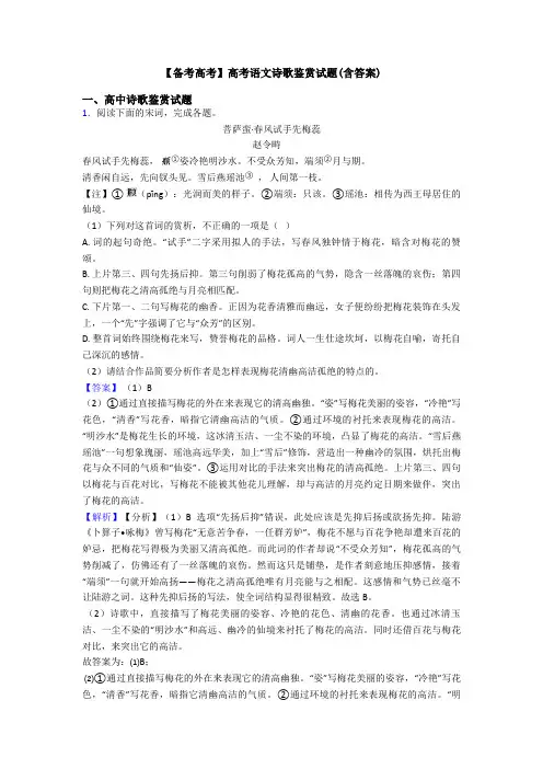 【备考高考】高考语文诗歌鉴赏试题(含答案)