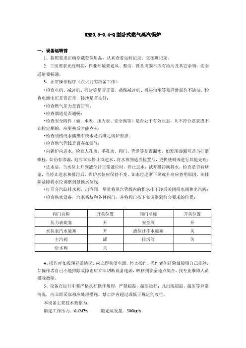 燃气蒸汽锅炉操作规程