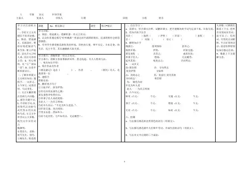 21、桃花源记导学案及答案