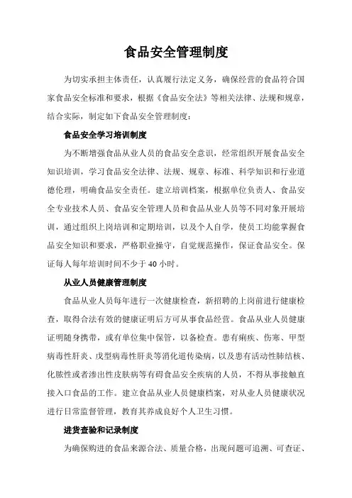 食品安全管理制度 2