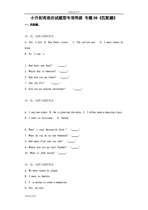2020年小升初六年级英语专项突破09《匹配题》 (通用版含答案)