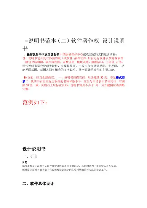 软件著作权设计说明书范本