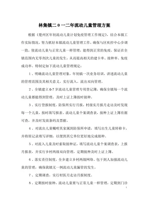 流动儿童管理方案 2