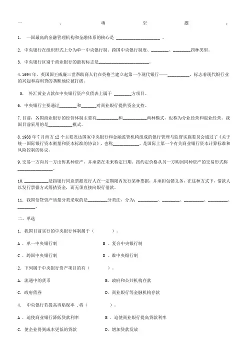 货币银行学 练习题