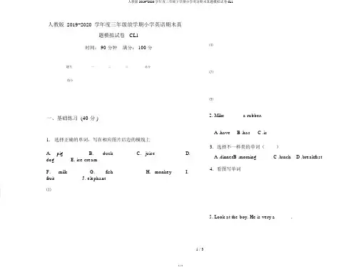 人教版2019-2020学年度三年级下学期小学英语期末真题模拟试卷CL1