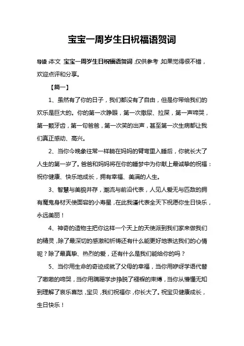 宝宝一周岁生日祝福语贺词