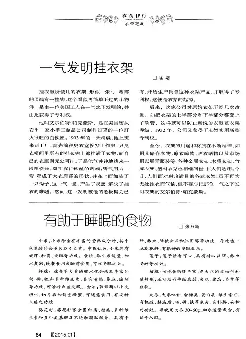 有助于睡眠的食物 2