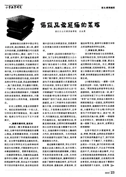 语段品读感悟的策略