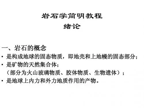 矿物岩石学