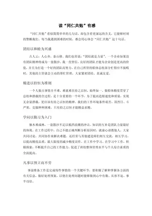 同仁共勉读后感
