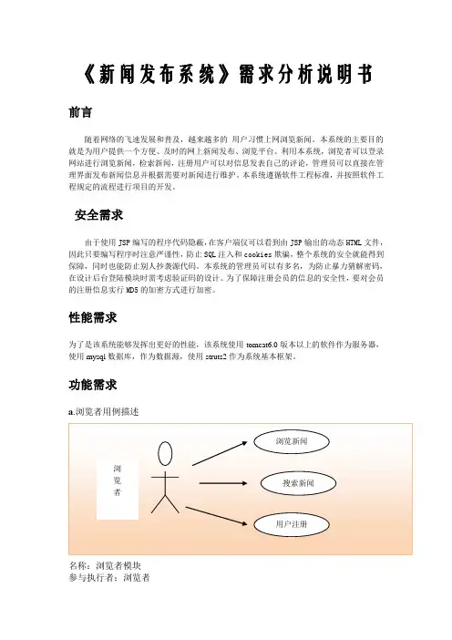 新闻发布系统需求分析说明书