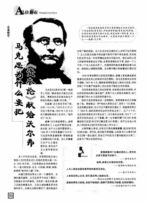 马克思为什么要把《资本论》献给沃尔弗