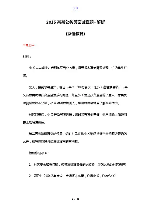 2015河南公务员面试真题+解析