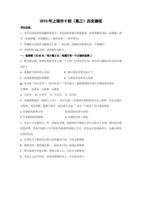 2010届高三历史下册联考检测试题1