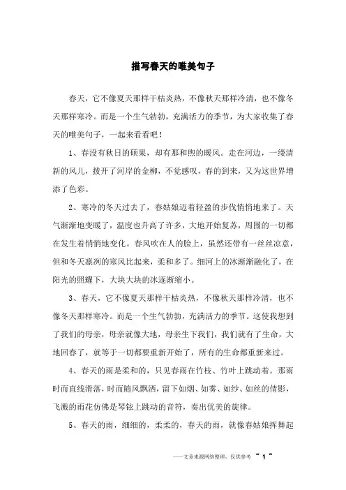 描写春天的唯美句子